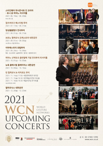 사진: 2021 WCN 기획 공연 라인업 포스터 [제공 = 문화기획사 WCN]