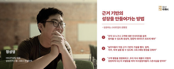 사진: 정성영 그로스해킹 컨설턴트 강연요약 [제공 = 청년마케터]