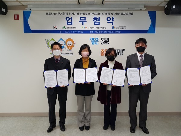 사진: 코로나19 주거환경 위기가정 안심주택 관리서비스 제공 및 자활 일자리 창출 업무협약식 [제공 = 대구광역자활센터]