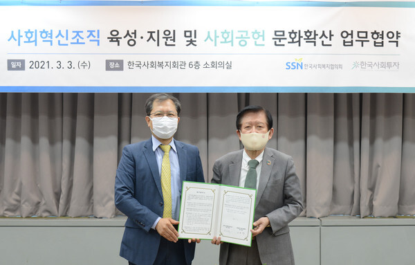 [사진 제공 = 한국사회투자]