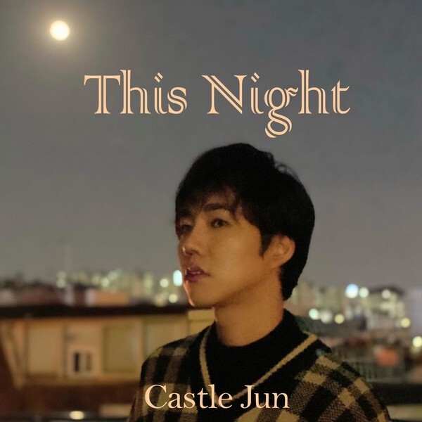 사진: 캐슬준의 '이 밤' 자켓 사진 [제공 = 캐슬준]