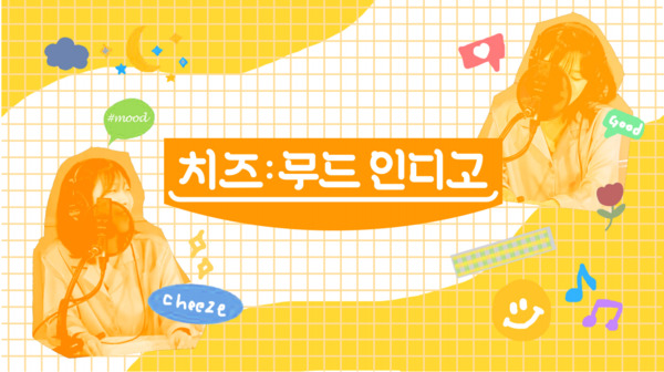 사진: 플로 오리지널 오디오 콘텐츠 '무드 인디고' [제공 = 플로]