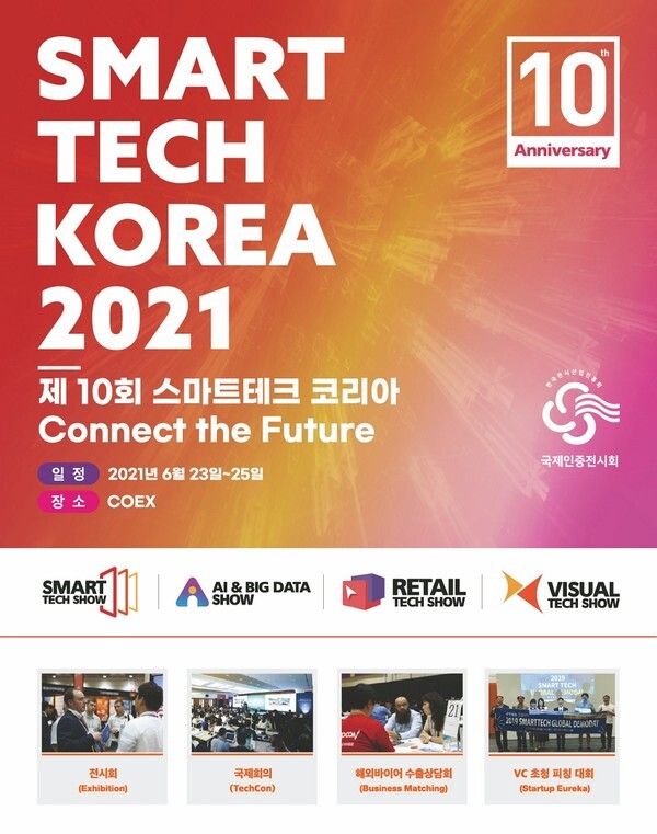 [사진 제공 = 스마트테크 코리아]