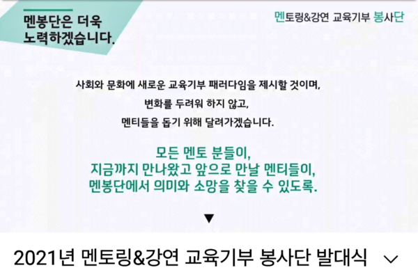 [사진 제공 = 멘토링&강연 교육기부 봉사단]