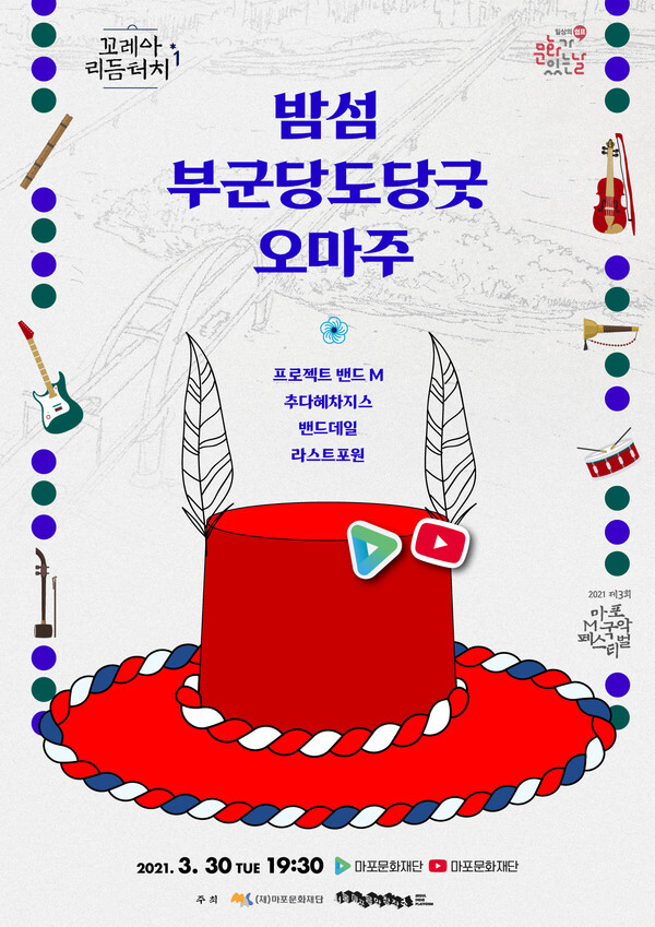 [사진 제공 = 마포문화재단]