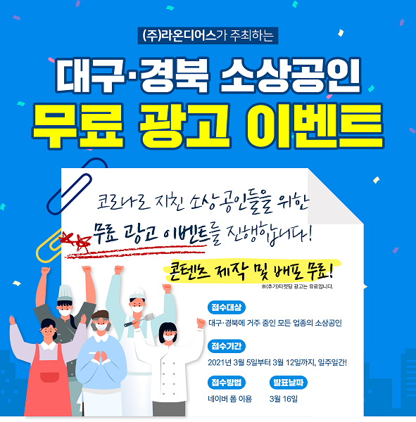 [사진 제공 = ㈜라온디어스]