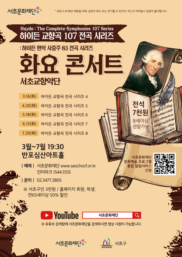 [사진 제공 = 서초문화재단]