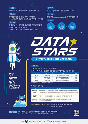 사진: 2021 DATA-Stars 공모 포스터 [제공 = 한국데이터산업진흥원]