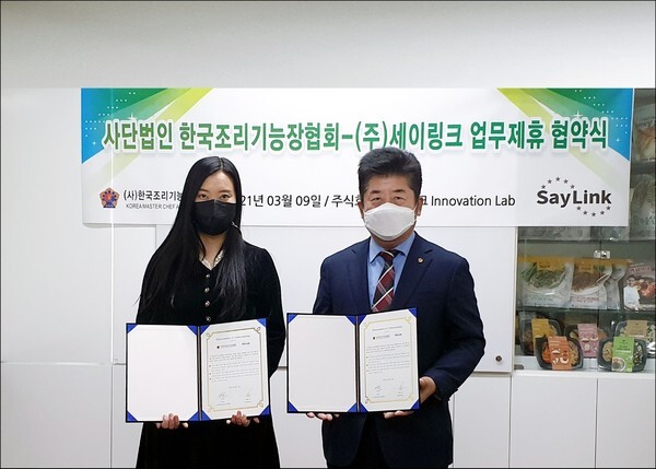 사진: 한국조리기능장협회가 세이링크와 업무 제휴 협약 체결했다. [제공 = 한국조리기능장협회]