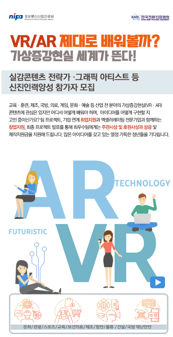 사진: '디지털콘텐츠 미래인재 발굴육성' 교육 포스터 [제공 = 한국전파진흥협회]