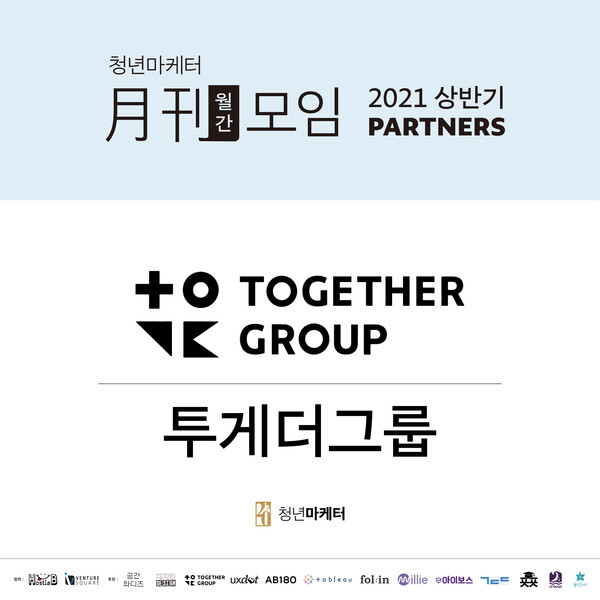 [사진 제공 = 청년마케터]