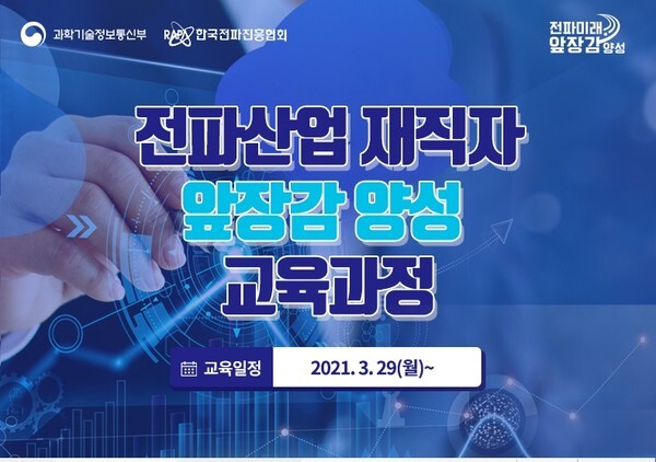 [사진 제공 = 한국전파진흥협회]