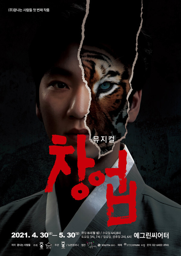 사진: 뮤지컬 '창업' 메인 포스터 [제공 = 광 나는 사람들]
