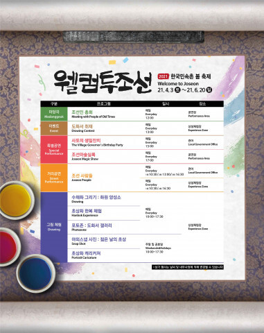 사진: 웰컴투조선 축제 행사표 [제공 = 한국민속촌]
