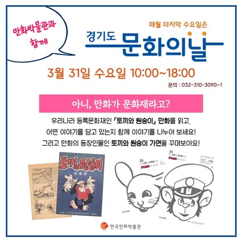 [사진 제공 = 한국만화박물관]