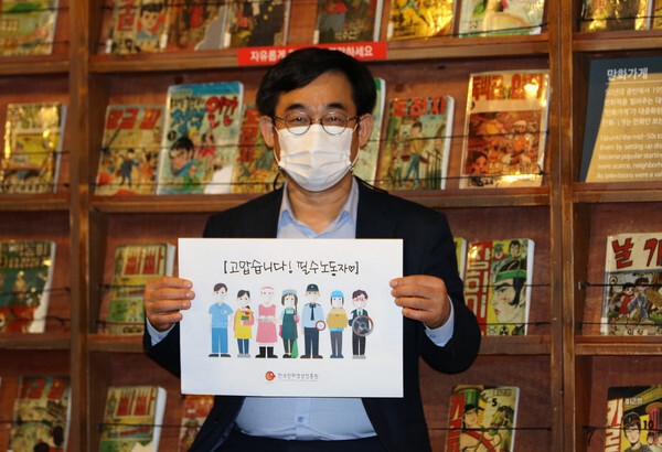 사진: 신종철 원장의 '고맙습니다. 필수노동자' 캠페인 동참 사진 [제공 = 한국만화영상진흥원]
