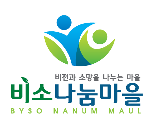 [사진 제공 = 비소나눔마을]