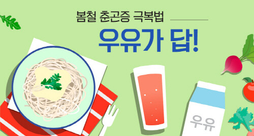 [사진 제공 = 우유자조금관리위원회]