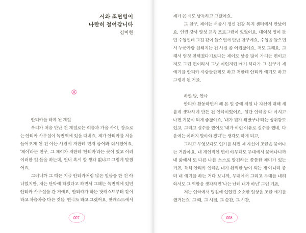 사진: '우리는 조금 다른 중력으로 걷는 사람들' 본문 이미지 [제공 = 안티카]