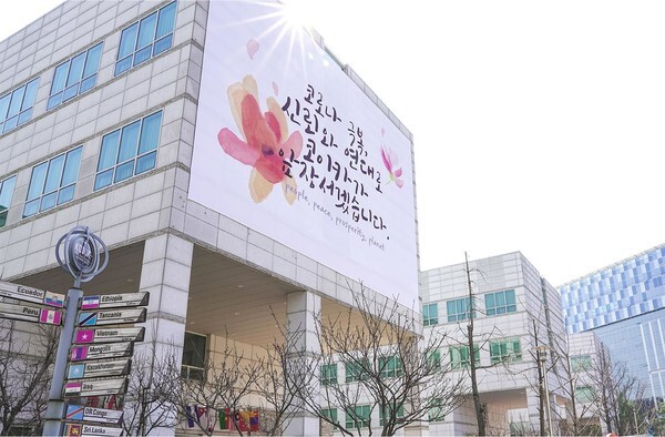 사진: 코이카 연수센터 전경 [제공 = 코이카] 