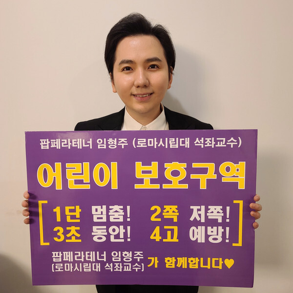 사진: 행안부 '어린이 교통안전 릴레이 챌린지'에 동참한 임형주 [출처 = 팝페라테너 임형주 공식 SNS]