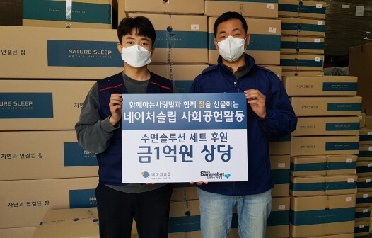 [사진 제공 = 네이처슬립]