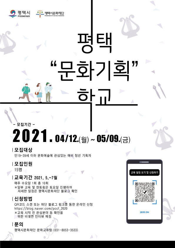 [사진 제공 = 평택시문화재단]
