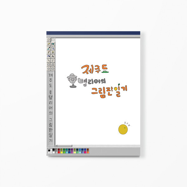 [사진 제공 = 인디펍]