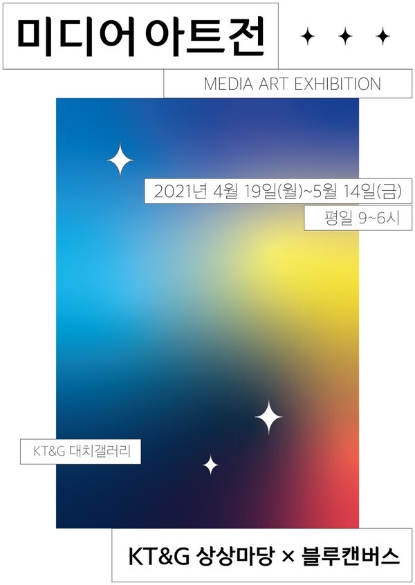 사진: '미디어아트전' 포스터 [제공 = ㈜엘팩토리]