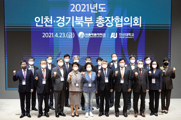 사진: 2021년도 인천·경기북부 총장협의회 회의 현장 1 [제공 = 서울예술대학교]
