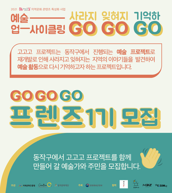 [사진 제공 = 동작문화재단]
