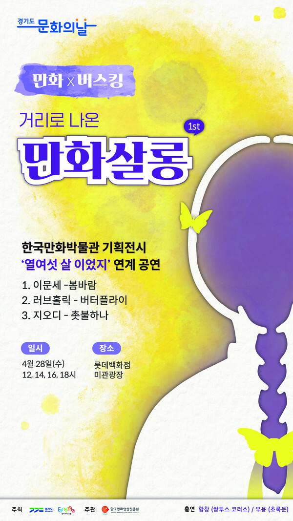 [사진 제공 = 한국만화영상진흥원]