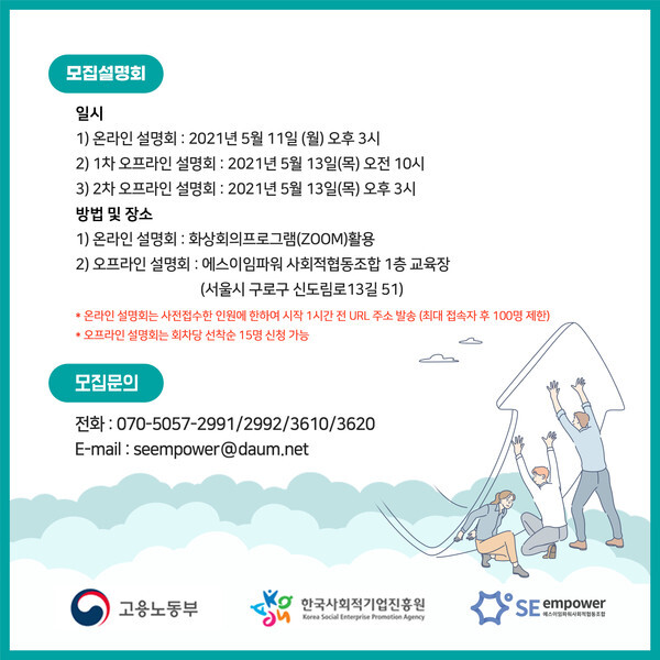 [사진 제공 = SE임파워 사회적협동조합]