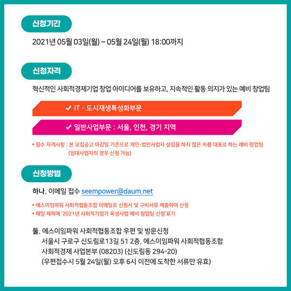 [사진 제공 = SE임파워 사회적협동조합]