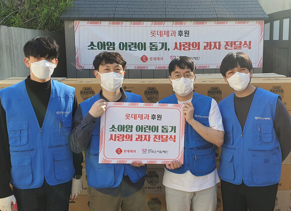 사진: 과자를 전달받는 한국소아암재단 관계자들 [제공 = (재)한국소아암재단]