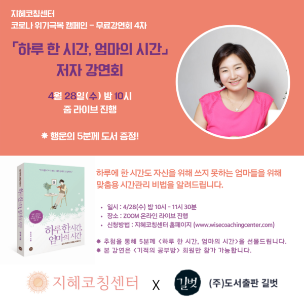 [사진 제공 = 지혜코칭센터]