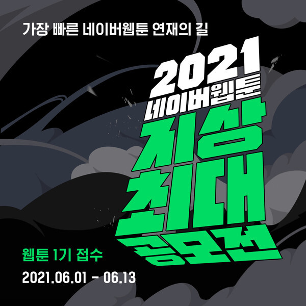 [사진 제공 = 네이버웹툰]