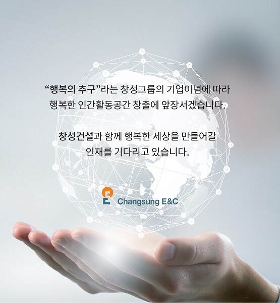 [사진 제공 = 창성건설]