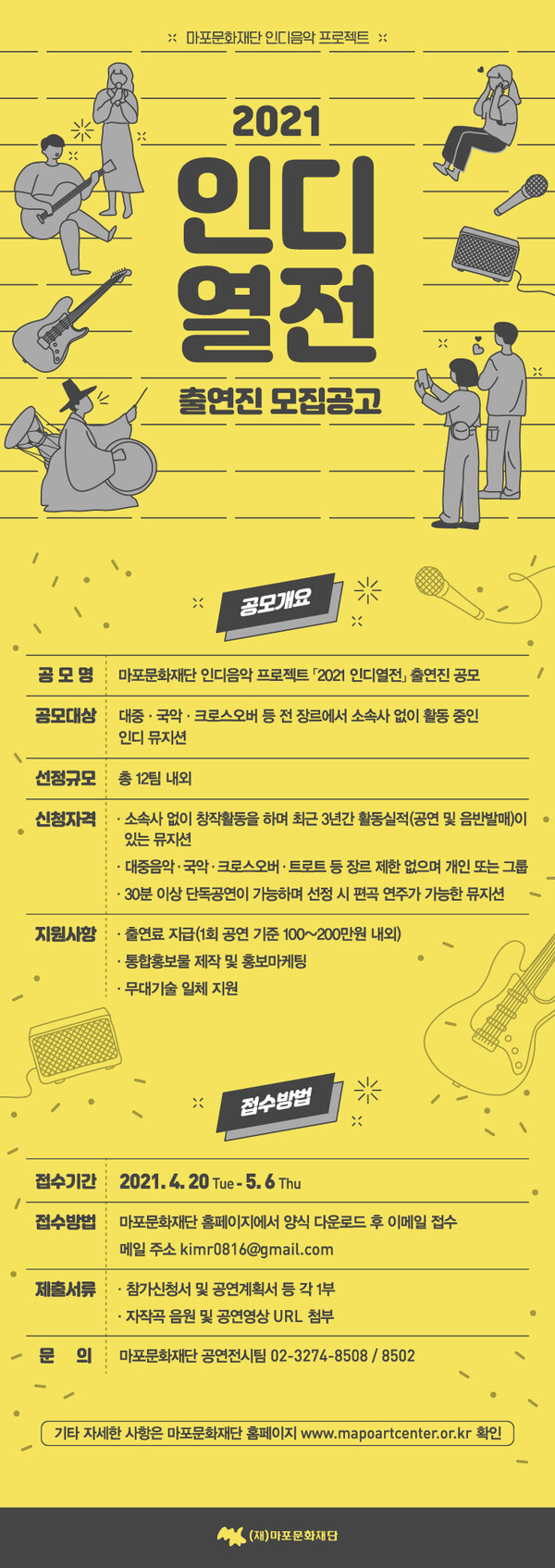 [사진 제공 = 마포문화재단]