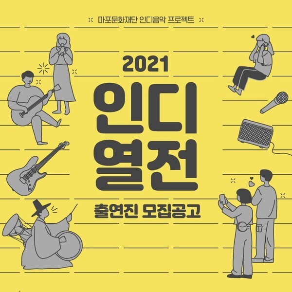 [사진 제공 = 마포문화재단]