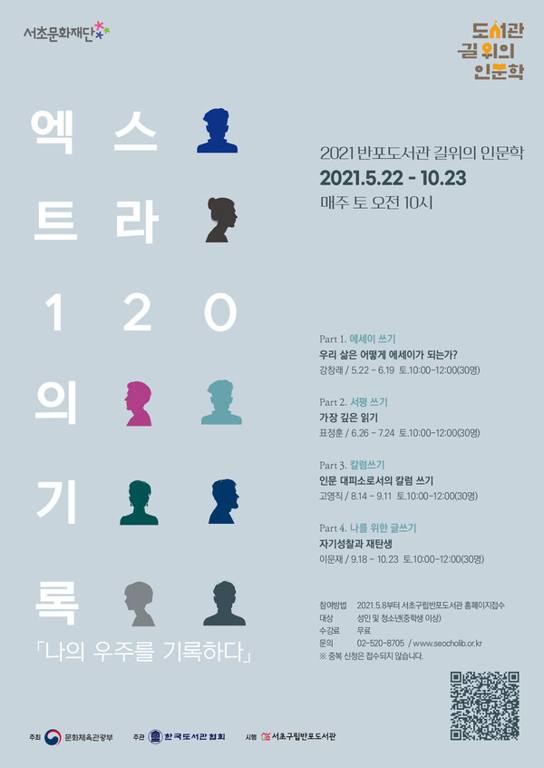 [사진 제공 = 서초구립반포도서관]