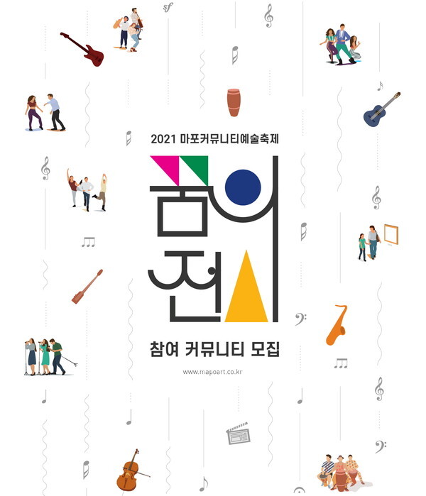 [사진 제공 = 마포문화재단]