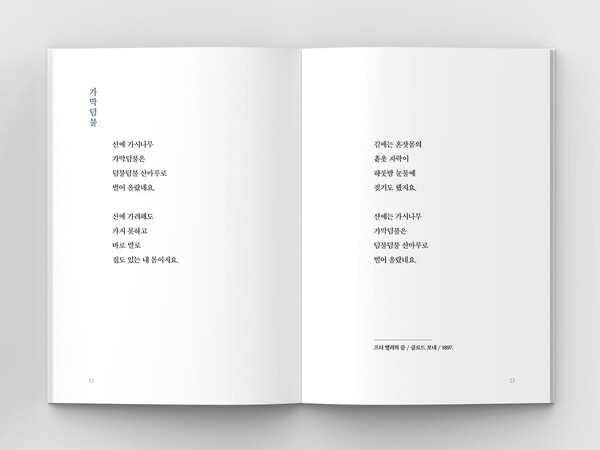 사진: '모네와 김소월' 내지2 [제공 = 인디뮤즈]