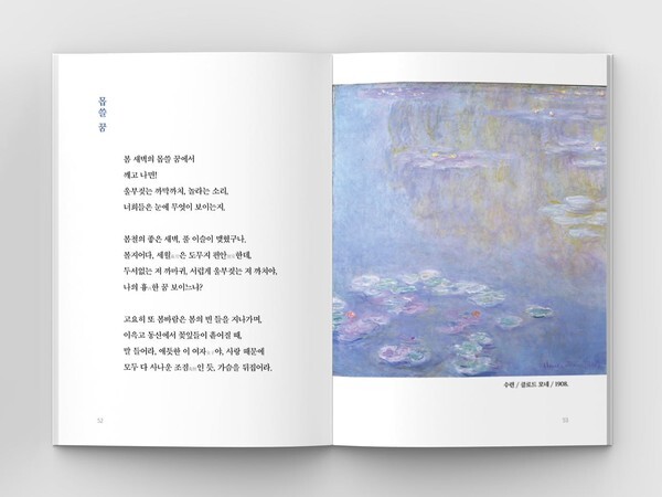사진: '모네와 김소월' 내지1 [제공 = 인디뮤즈]