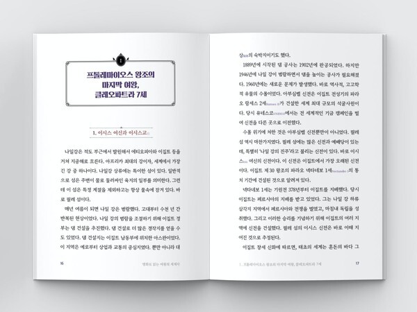 사진: '명화로 읽는 여왕의 세계사' 내지2 [제공 = 인디뮤즈]