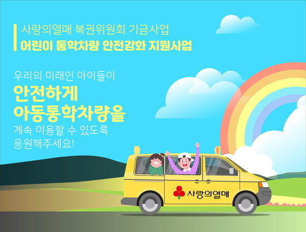 [사진 제공 = 사랑의열매]