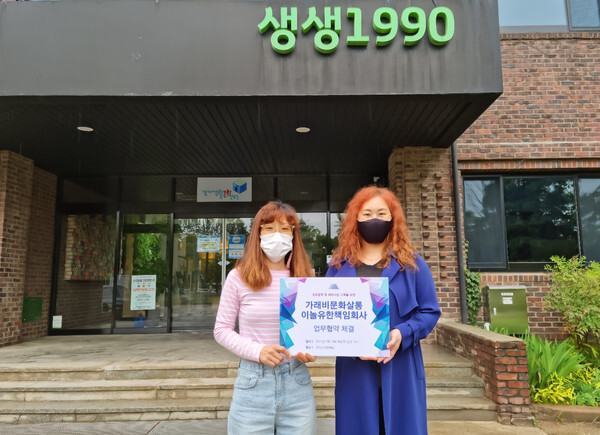 사진: 이놀유한책임회사-가래비문화살롱 업무협약 체결 현장 [제공 = 이놀유한책임회사]