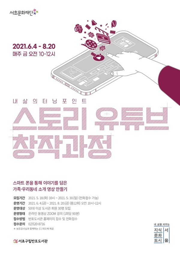 [사진 제공 = 서초구립반포도서관]