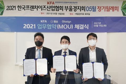 사진: 맨 왼쪽부터 이진일 글로싸인 대표, 남구만 한국프랜차이즈산업협회 부울경지회장, 정용권 법쇼 대표이 업무 협약을 맺고 기념 촬영을 하고 있다. [제공 = 글로싸인]