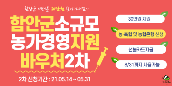 [사진 제공 = 경남 함안군]